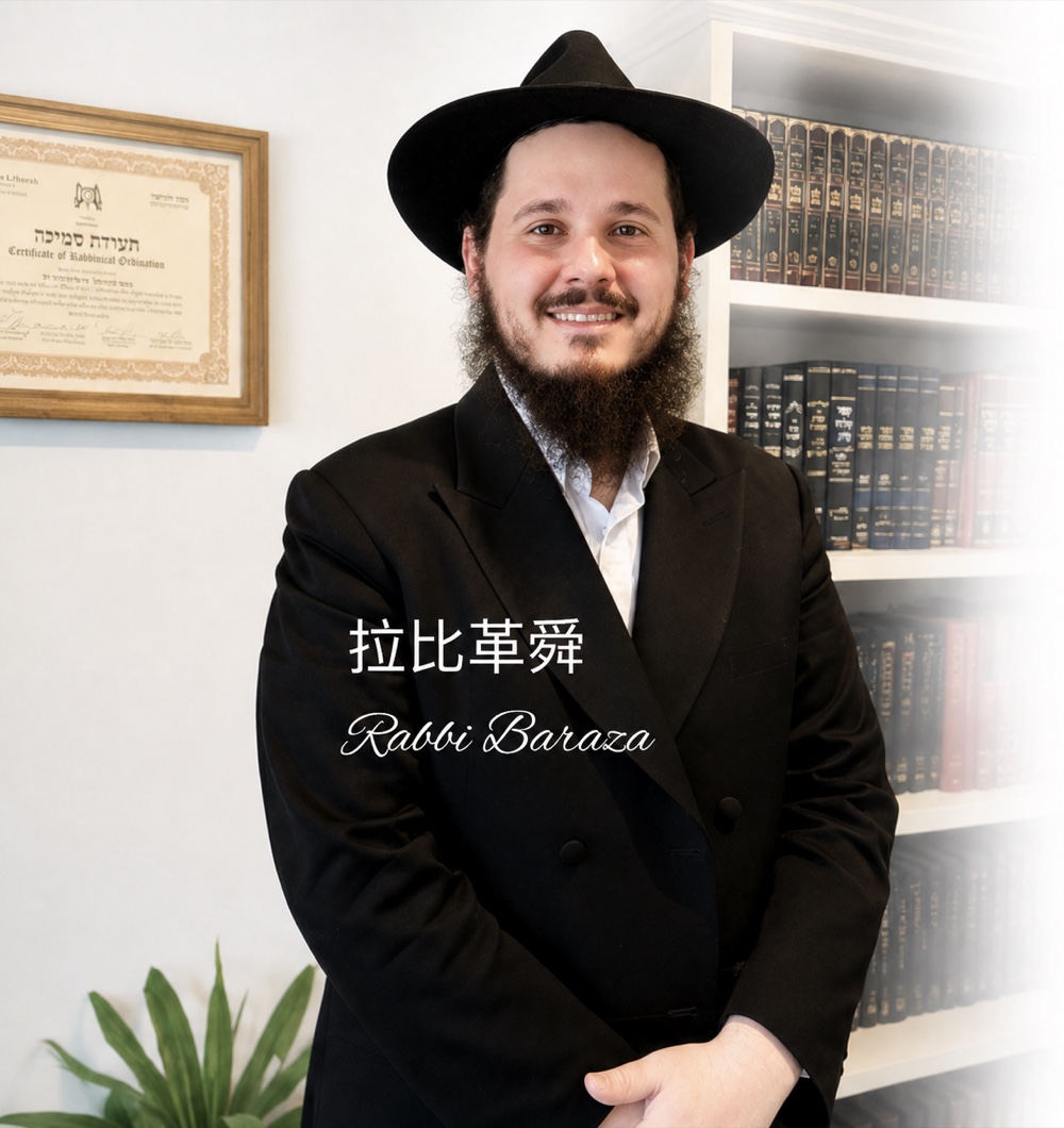 拉比革舜（Rabbi Gershom Baraza）