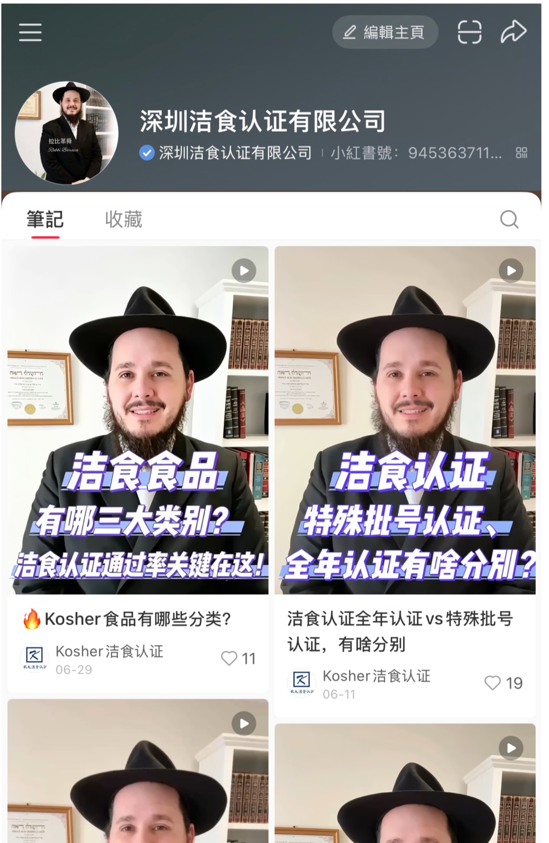 洁食世界微信视频号